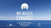 Ένωση Ελλήνων Εφοπλιστών: Εκστρατεία προσέλκυσης στο ναυτικό επάγγελμα