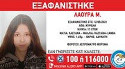 Εξαφάνιση 13χρονης από την Κυψέλη