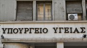 Υπ. Υγείας:  Διαδικτυακή εκδήλωση στις 21 Μαΐου- «Ενώνουμε δυνάμεις για πιο υγιείς πληθυσμούς»