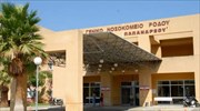 Γ. Νοσοκομείο Ρόδου: Επείγουσα πρόσκληση για την στελέχωση του  Αναισθησιολογικού Τμήματος