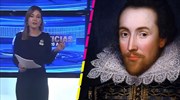 Αργεντινή : Τηλεοπτικός σταθμός «ξαναπέθανε» τον Ουίλιαμ Σαίξπηρ