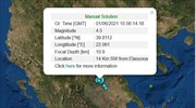 Σεισμός 4,5 ρίχτερ στην Ελασσόνα