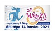 Τη Δευτέρα 14 Ιουνίου το 22ο Filothei Women Gala