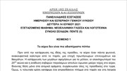 Θέματα πανελλαδικών
