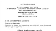 Θέματα των Πανελλαδικών Εξετάσεων