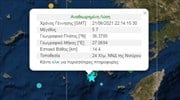 Σεισμός  5,7 Ρίχτερ νότια-νοτιοδυτικά της Νισύρου