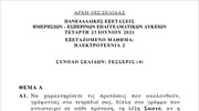 Πανελλαδικές εξετάσεις - ΕΠΑΛ - Ηλεκτροτεχνία 2