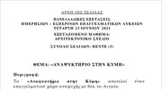 Πανελλαδικές εξετάσεις - ΕΠΑΛ - Αρχιτεκτονικό Σχέδιο