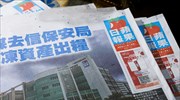 Apple Daily: Ανακοίνωσε ότι κλείνει η δημοκρατική εφημερίδα του Χονγκ Κονγκ