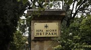 Μονή Πετράκη: Ιερέας έριξε βιτριόλι σε μητροπολίτες - Οκτώ άτομα στο Νοσοκομείο