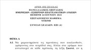 Θέματα Υγιεινής