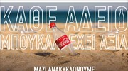 Η Coca-Cola στην Ελλάδα στηρίζει την εθνική προσπάθεια για Ανακύκλωση