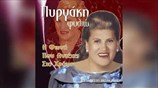 Φιλιώ Πυργάκη - Την Κυριακή Χαράματα - Official Audio Release