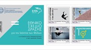 ΕΛΤΑ: Αυτοκόλλητα γραμματόσημα για την Ισότητα των Φύλων