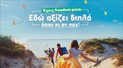 Aegean: Ό,τι χρειάζεται να γνωρίζουν οι νέοι για τον τρόπο αξιοποίησης του Freedom Pass