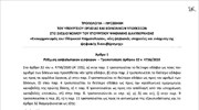 Τροπολογία του υπουργείου Εργασίας και Κοινωνικών Υποθέσεων