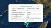 Νίσυρος: Σεισμική δόνηση 4,6 βαθμών της κλίμακας Ρίχτερ