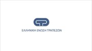 Ελληνική Ένωση Τραπεζών: Ενέργειες για φυσικά και νομικά πρόσωπα που επλήγησαν στις πυρκαγιές