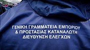 Γ. Γ. Εμπορίου: Προτείνει παράταση της προθεσμίας διεξαγωγής των Γενικών Συνελεύσεων