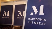 Πολύ κοντά στην κατοχύρωση του σήματος “Μacedonia the GReat” για ελληνικά προϊόντα