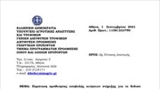 Παράταση προθεσμίας υποβολής αιτήσεων στήριξης για το Ειδικό Μέτρο Στήριξης «Προώθηση οίνων σε τρίτες χώρες»