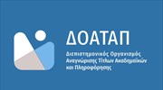 ΔΟΑΤΑΠ: Στον «αέρα» ο νέος δικτυακός τόπος