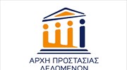 ΑΠΠΔ: Αυτεπάγγελτος έλεγχος για τη δημοσίευση των ονομάτων μαθητών νηπιαγωγείου