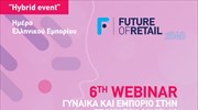 22 Σεπτεμβρίου: Ημέρα Ελληνικού Εμπορίου με Webinar της ΕΣΕΕ αφιερωμένο στη Γυναίκα Επιχειρηματία