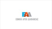 ΕΑΔ: Ένταξη στη Διεθνή Συμμαχία κατά της Απάτης (LEGA)