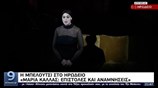 Η Μπελούτσι στο Ηρώδειο