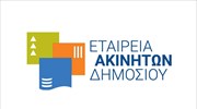 ΕΤΑΔ: Πρόσκληση ενδιαφέροντος για έκταση-«φιλέτο» στην Κομοτηνή