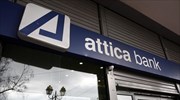 Attica Bank: Αναστέλλεται η εισαγωγή δικαιωμάτων των νέων τίτλων της στο Χρηματιστήριο