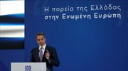 Κ. Μητσοτάκης στο Ίδρυμα Καραμανλή:  Η συμμετοχή στην ΕΕ πολιτική επιλογή για όλο το κεντροδεξιό τόξο