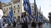 Ακυρώθηκε η μαθητική παρέλαση στη Θεσσαλονίκη λόγω εθνικού πένθους