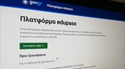 Από 1/11 η «σχολική κάρτα» για τα δημόσια σχολεία μέσω του edupass.gov.gr