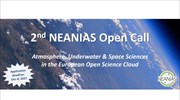 2o Open Call του έργου Neanias: Άνοιξαν οι αιτήσεις για συμβουλευτική υποστήριξη σε εταιρείες έρευνας
