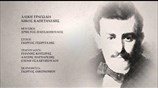 Χ. Παπαδόπουλος, Γ. Κότσιρας, Ε. Τσαλιγοπούλου, Α. Παρχαρίδης - Λαϊκή Τραγωδία: Νίκος Καπετανίδης