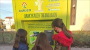 «Πράσινα ΑΤΜ» για την συλλογή τηγανέλαιων στον δήμο Κοζάνης