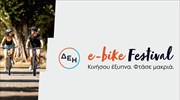 ΔΕΗ: Το πρώτο e-bike Festival με ηλεκτρική υποβοήθηση στην Ελλάδα
