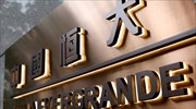 Evergrande: Νέα πώληση- 273 εκατ. δολ. στα ταμεία της