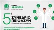 Όμιλος ΠΕΙΦΑΣΥΝ: Μαζί αλλάζουμε το ελληνικό φαρμακείο και σας ευχαριστούμε για τη συμμετοχή
