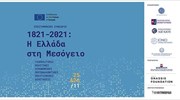 Επιστημονικό Συνέδριο «1821-2021: Η Ελλάδα στη Μεσόγειο» στις 25-26/11 στην Αθήνα