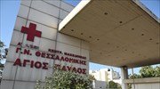 Θεσσαλονίκη: Εισαγγελική παρέμβαση για καταγγελία ότι γυναίκα ζήτησε «φακελάκι» για κρεβάτι ΜΕΘ