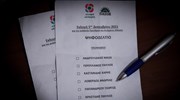 ΚΙΝΑΛ: Από 07:00-19:00 οι κάλπες για τις εσωκομματικές εκλογές - Ποιοι μπορούν να ψηφίσουν