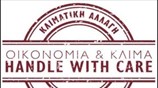 «Οικονομία και Κλίμα: Handle with care»
