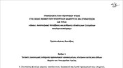 Τροπολογία για επίδομα υγειονομικών - πιστοποιητικό νόσησης