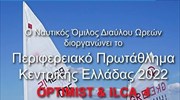 Στη Βόρεια Εύβοια το περιφερειακό πρωτάθλημα Όπτιμιστ ILCA 4