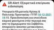 Μήνυμα του 112 σε Ιόνιο, Ήπειρο, Θεσσαλία, Στερεά Ελλάδα και Πελοπόννησο