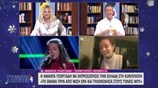 Αμάντα Γεωργιάδη