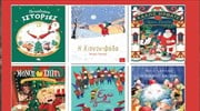 Λάμψη Χριστουγέννων στολίζει τα παιδικά βιβλία